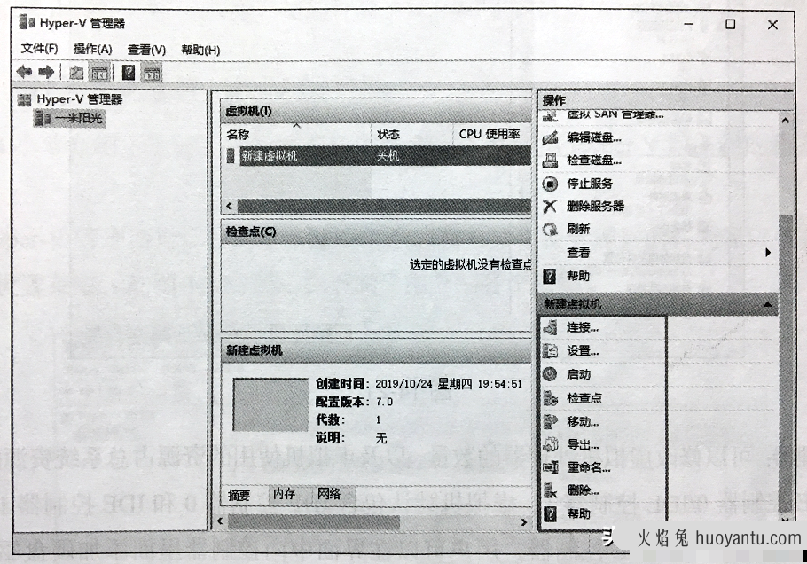 虚拟机的系统安装以及虚拟机的管理与设置