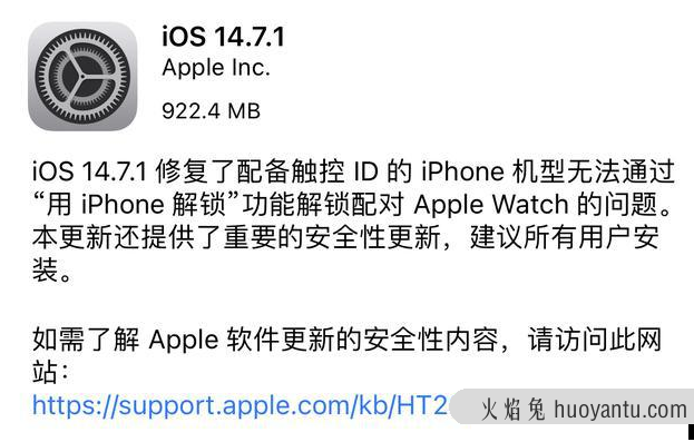 iOS 14.7.1 正式版更新内容及升级方法