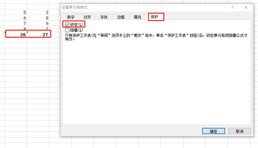 excel如何锁定指定的单元格(锁定的单元格不能修改)
