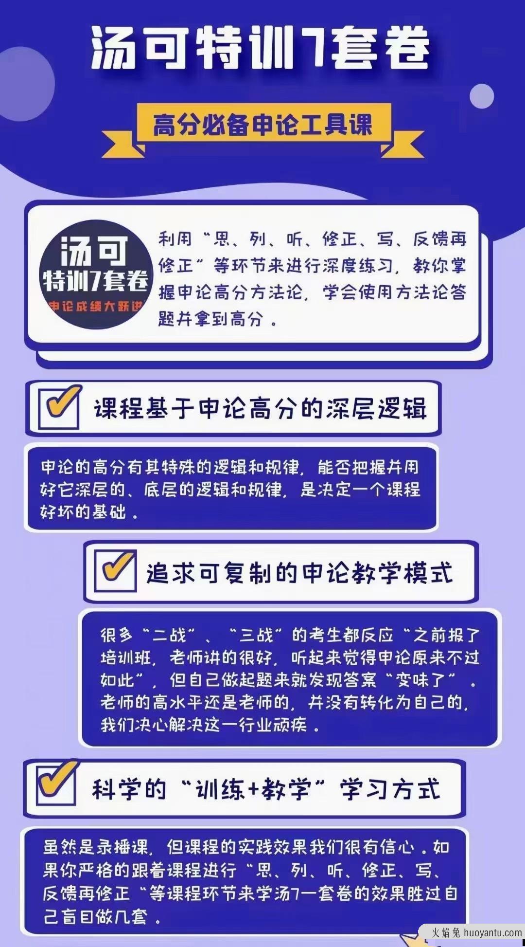 2022省考汤可申论特训七套卷网盘课程全17讲（大全集）