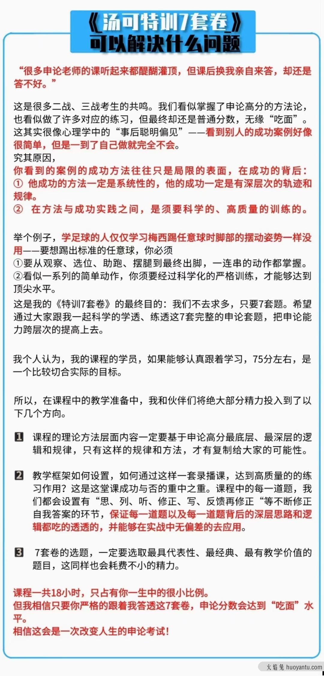 2022省考汤可申论特训七套卷网盘课程全17讲（大全集）