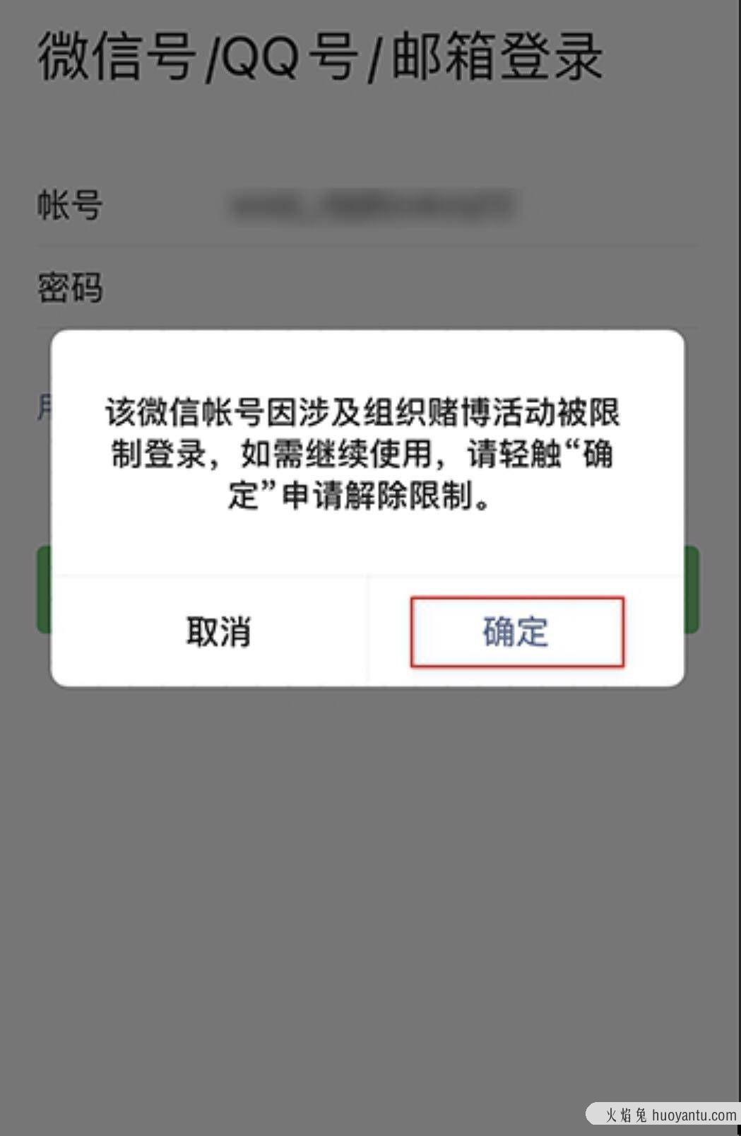 账号解封小妙招