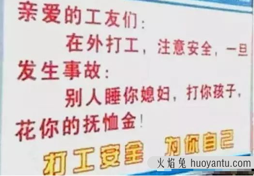 “笑死人不偿命”的奇葩标语，网友：秀儿！是你么