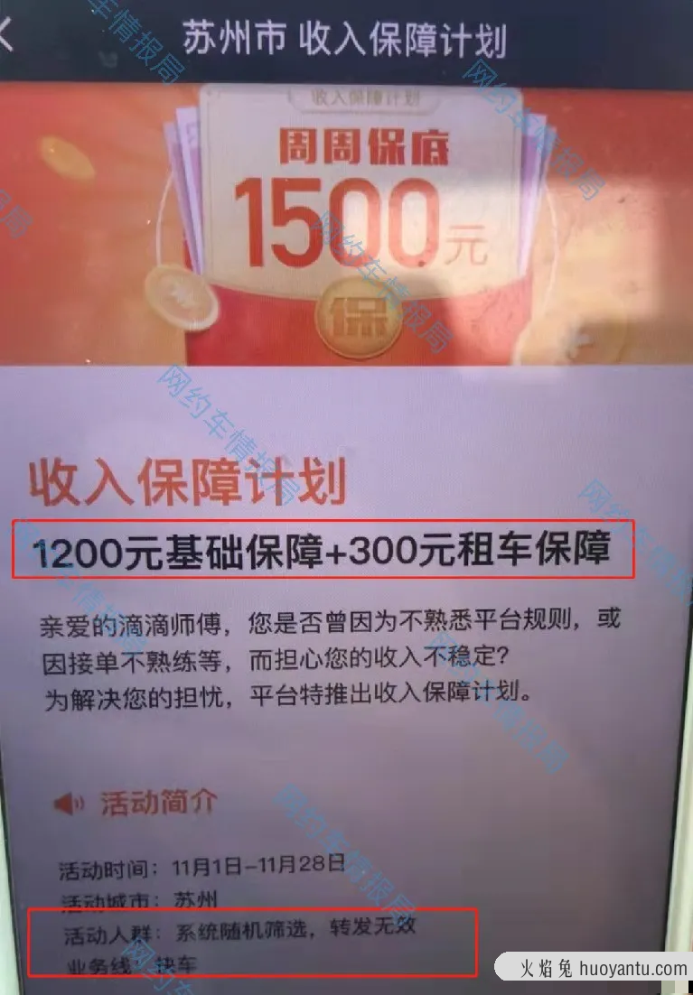 滴滴新计划明日上线，司机月保底收入6000元