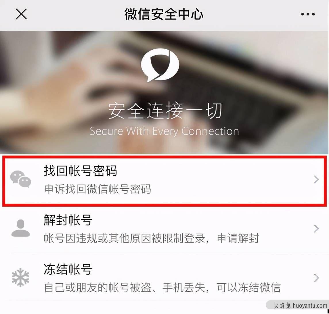 号忘记了、被盗了，不要慌，简单六个步骤帮你找回