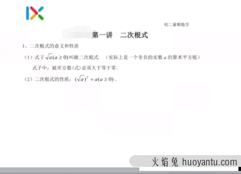 杨琦初二数学九年级数学校内暑期拔高班视频课程