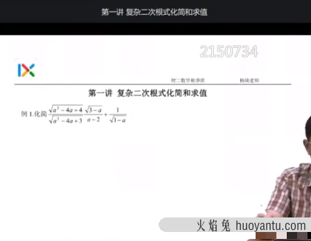 杨琦初二数学八年级数学校内秋季拔高班视频课程