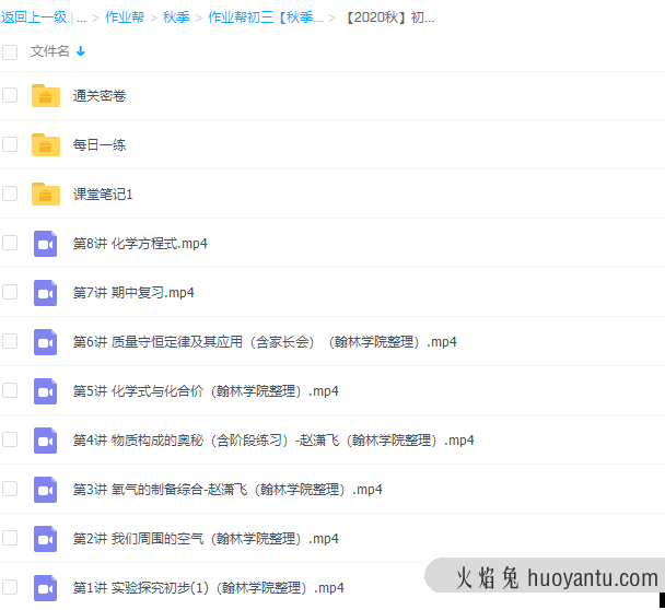 作业帮2020秋初三化学赵潇飞尖端班视频课程