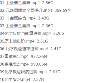 作业帮高一化学林森2021春季冲顶班视频课程