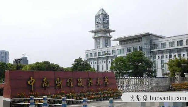 中南财经政法大学是211吗？是公办还是民办？