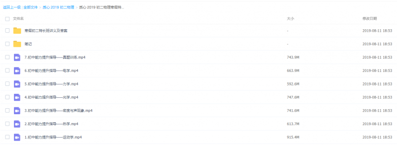 2019质心八年级物理课程汇总（竞赛视频特长班）