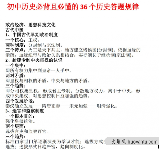 初中历史必背且必懂的36个历史答题规律（doc文档）