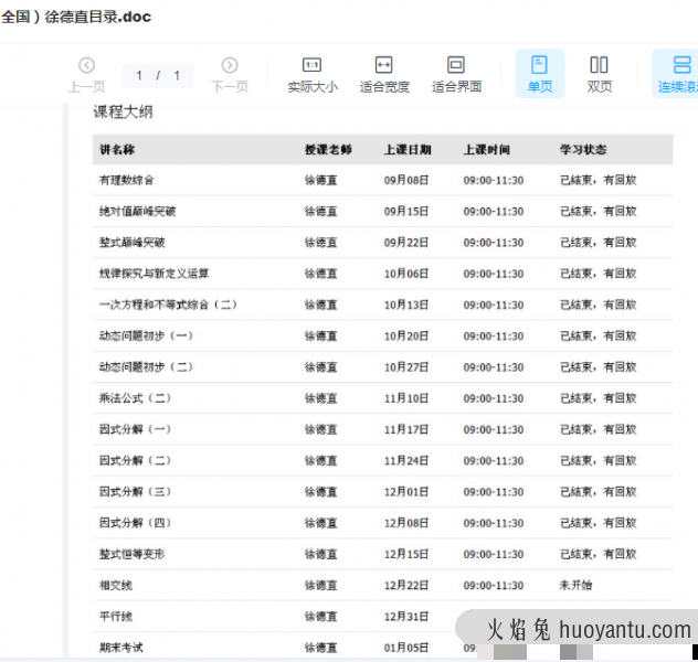 学而思 徐德直初一秋数学目标班（全国）