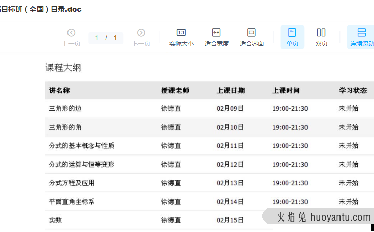 学而思 徐德直初一寒数学目标班（全国）