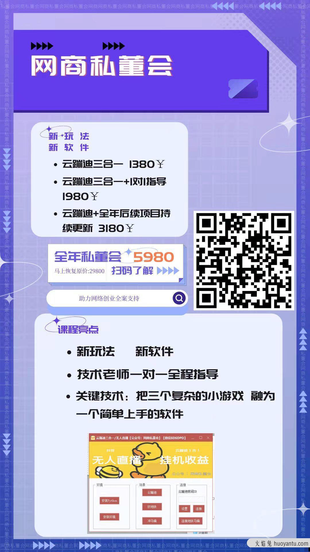 【网商私董会】抖音云蹦迪无人直播，挂机礼物收益800+