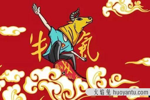 有创意的牛年祝福 牛年祝福语简短创意2021