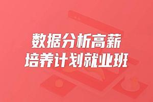 开课吧 25期数据分析薪培养计划就业班