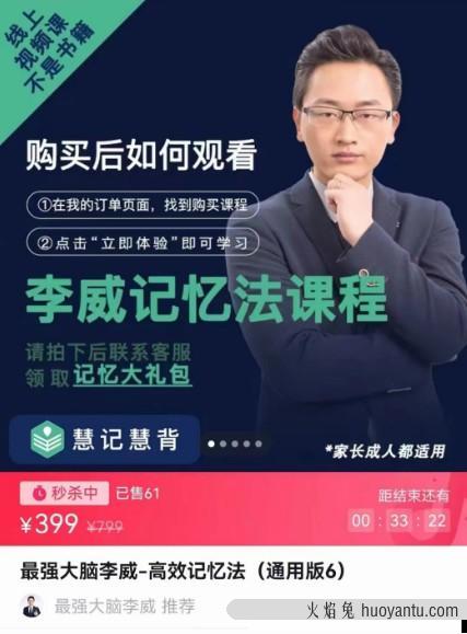 最强大脑李威高效记忆法