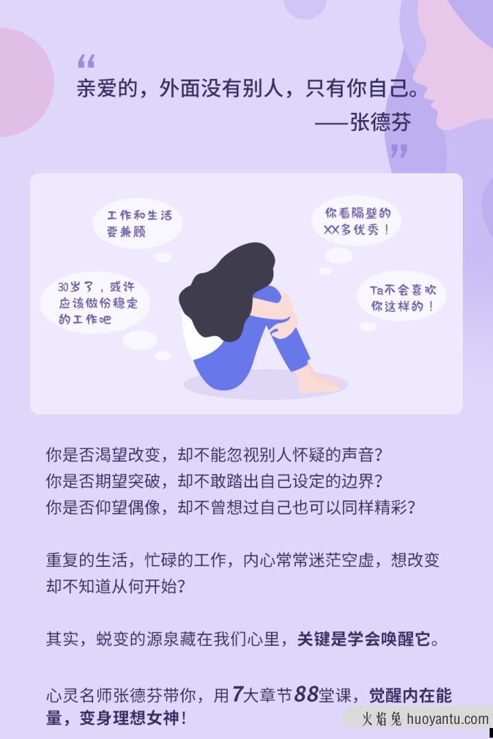 张德芬的心灵成长课 七种力量 塑造你的内在女神