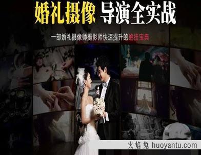 婚礼摄像导演教程-【传影学院】高端婚礼拍摄教程系列