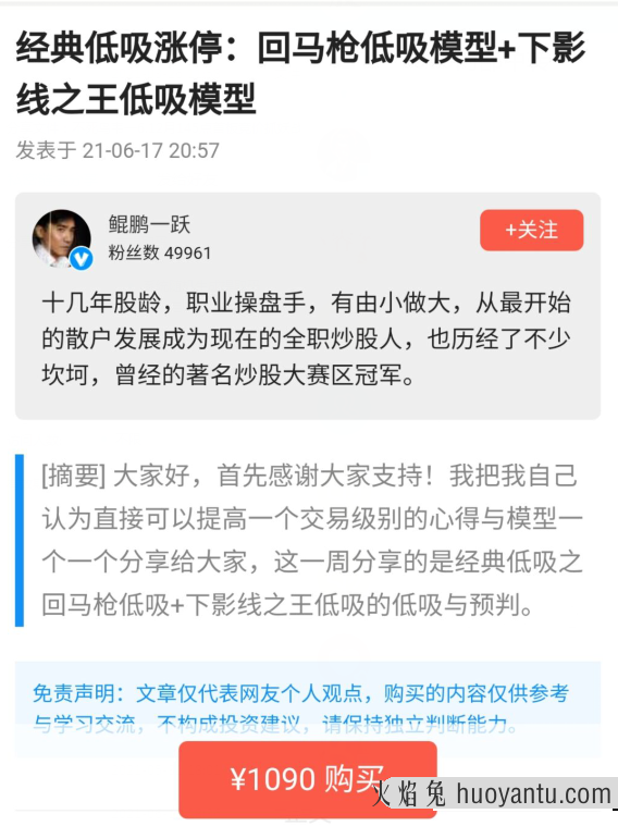 【鲲鹏一跃】经典低吸涨停：回马枪低吸模型+下影线之王低吸模型 2021年6月