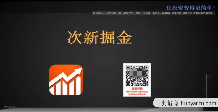 益盟《次新掘金》 视频11个 附次新掘金选时选股指标