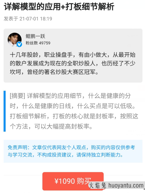 鲲鹏一跃详解模型的运用＋打板细节解析 2021年7月 视频+文档