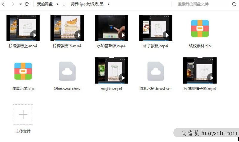 2020年诗乔水彩ipad插画课水果+甜品【画质高清有笔刷】