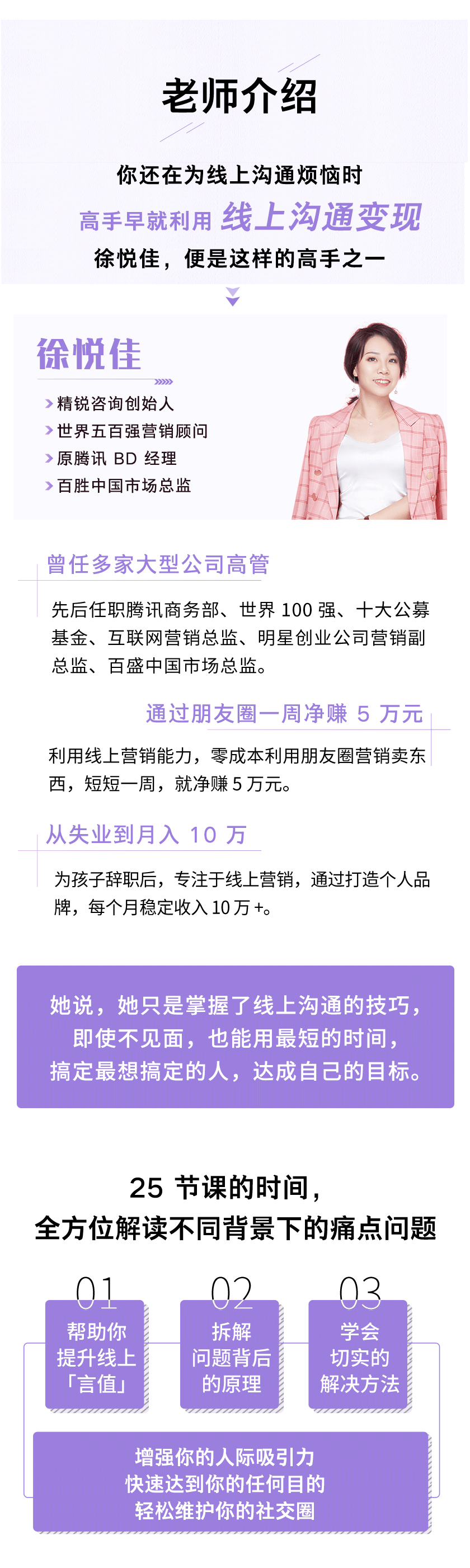 徐悦佳线上沟通法则