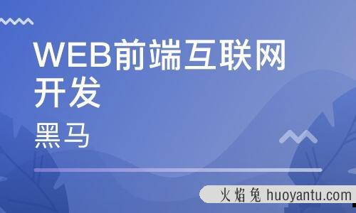 黑马2021年前端全栈就业班教程V6.5完整版