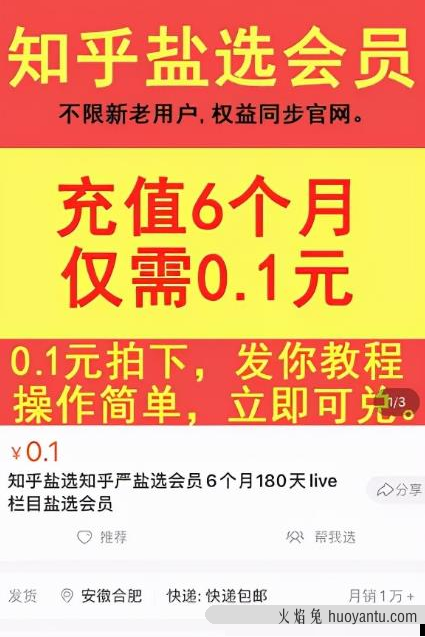 0.1元卖会员一单亏19元，但他却月赚15W，是什么神操作？