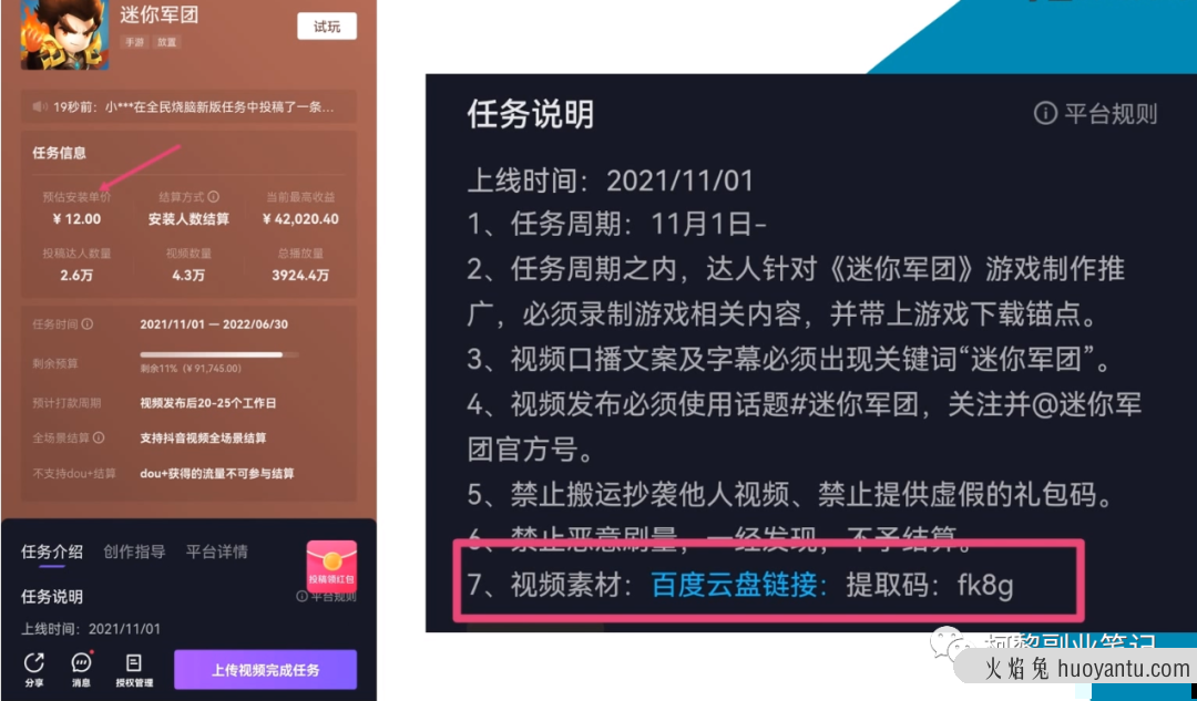 抖音0粉接小游戏任务赚钱的玩法，10分钟一个视频，轻松变现两三千块