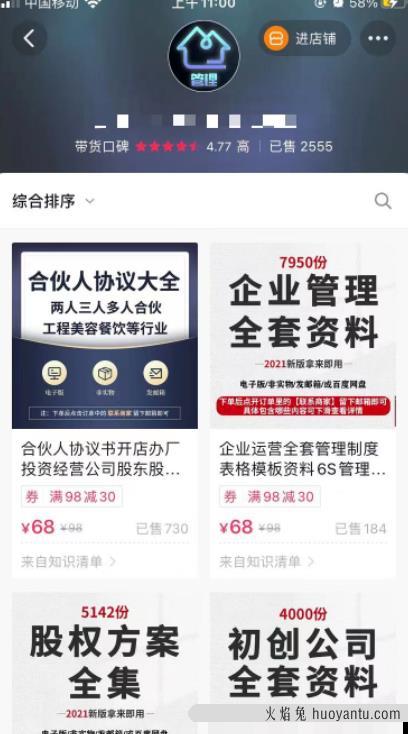 68元一份虚拟合同协议，他卖他两千多份，0成本操作简单