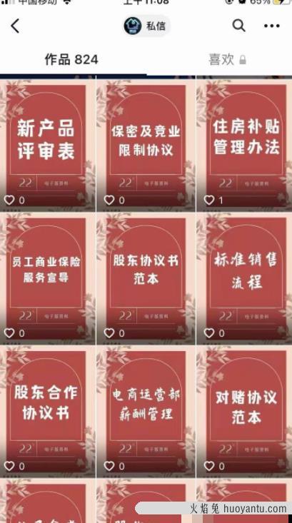 68元一份虚拟合同协议，他卖他两千多份，0成本操作简单