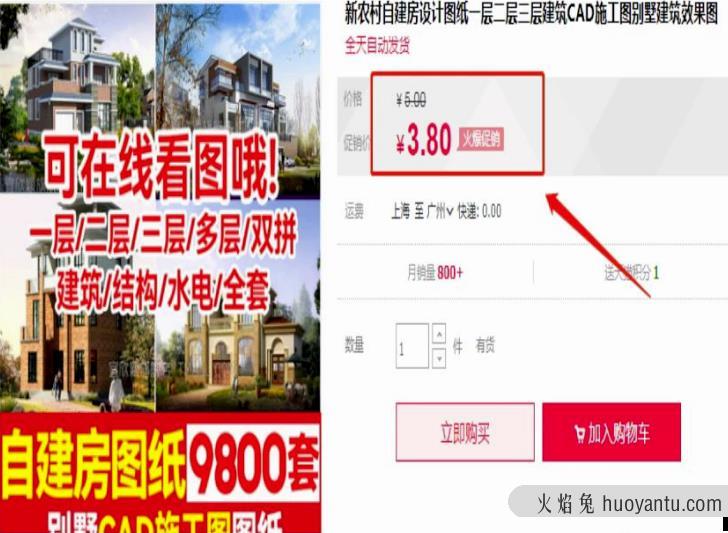 无脑搬砖暴利躺赚项目：卖别墅的设计图，月入3.8万