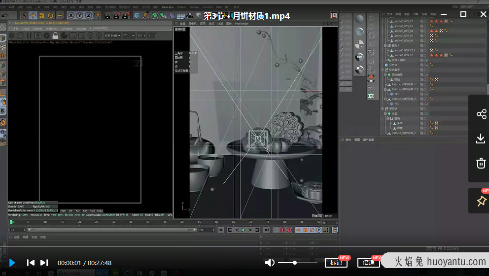 ENJOYCG-C4D写实美食系列全流程教学