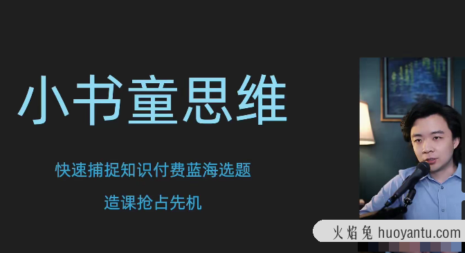 林雨小书童思维课，快速捕捉知识付费蓝海选题，造课抢占先机