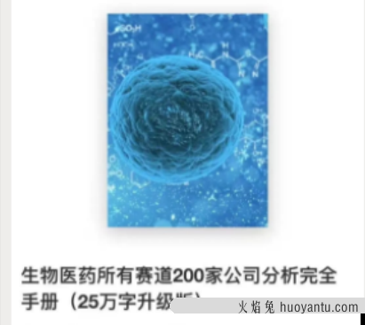 生物医药所有赛道200家公司分析完全手册（7万字）