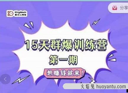 金抖云PETER《15天群爆训练营》破解抖音玄学，群爆心法，起号方式