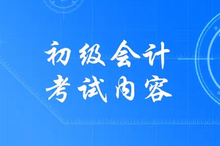 2022年5月会计初级考试会推迟吗3