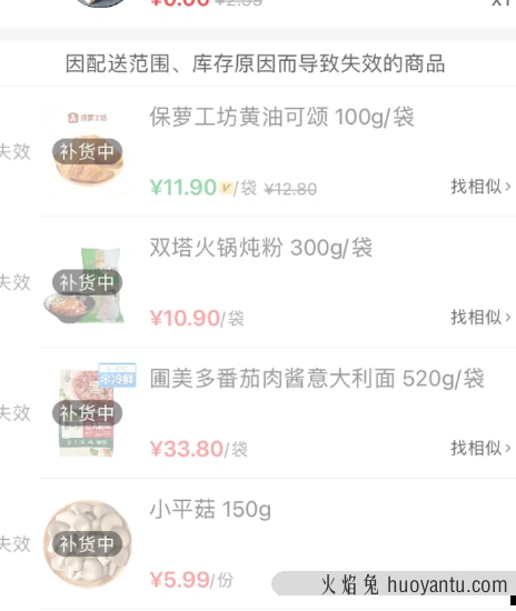 叮咚买菜补货中就是这个商品当天没有了吗2