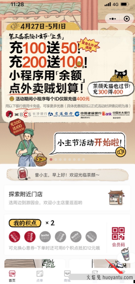 2022茶颜悦色怎么线上充值2