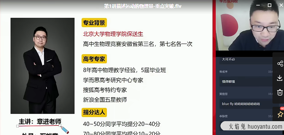 【2020秋目标双一流】高一物理秋季直播班 （章进）