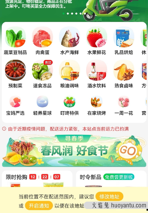 叮咚买菜为什么不在配送范围2