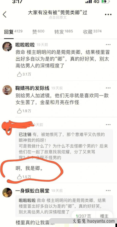 啊我是卿是什么梗2