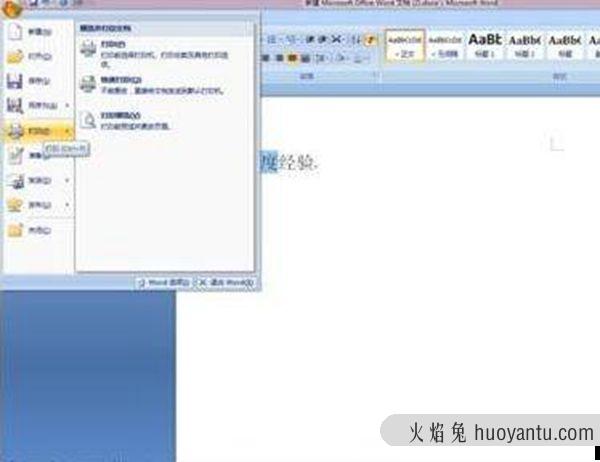 word2007打印在什么地方