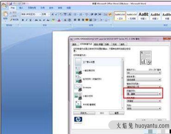 word2007打印在什么地方