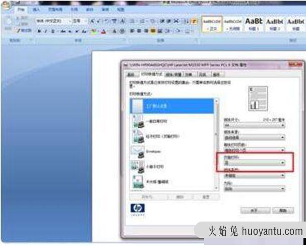 word2007打印在什么地方