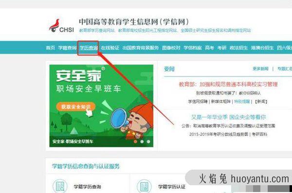 怎样查学历信息