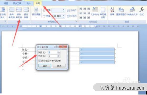 word文档合并单元格在什么地方